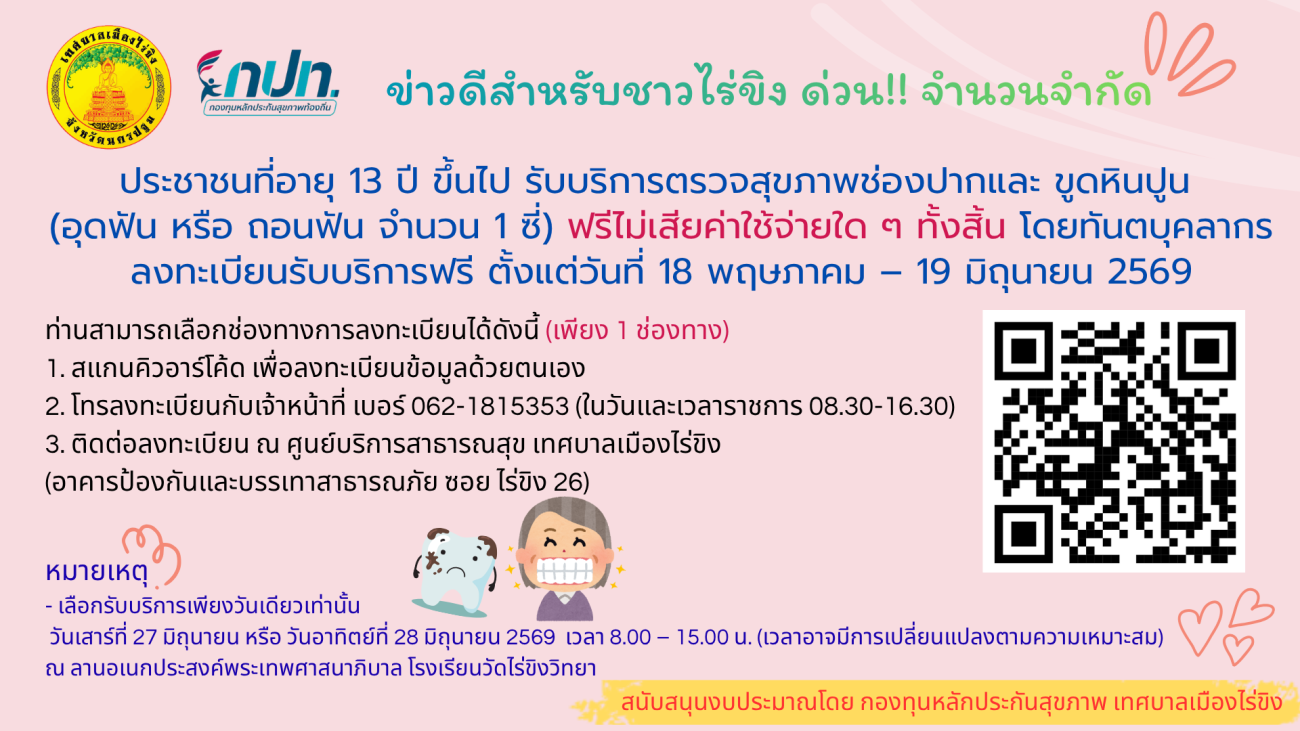 บริการตรวจสุขภาพช่องปากและขูดหินปูน