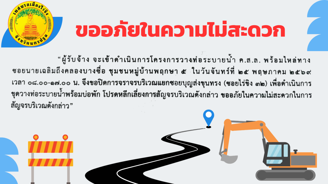 "ขออภัยในความไม่สะดวก"