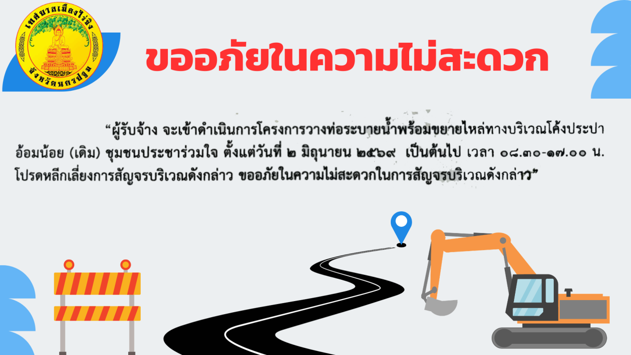 ขออภัยในความไม่สะดวก
