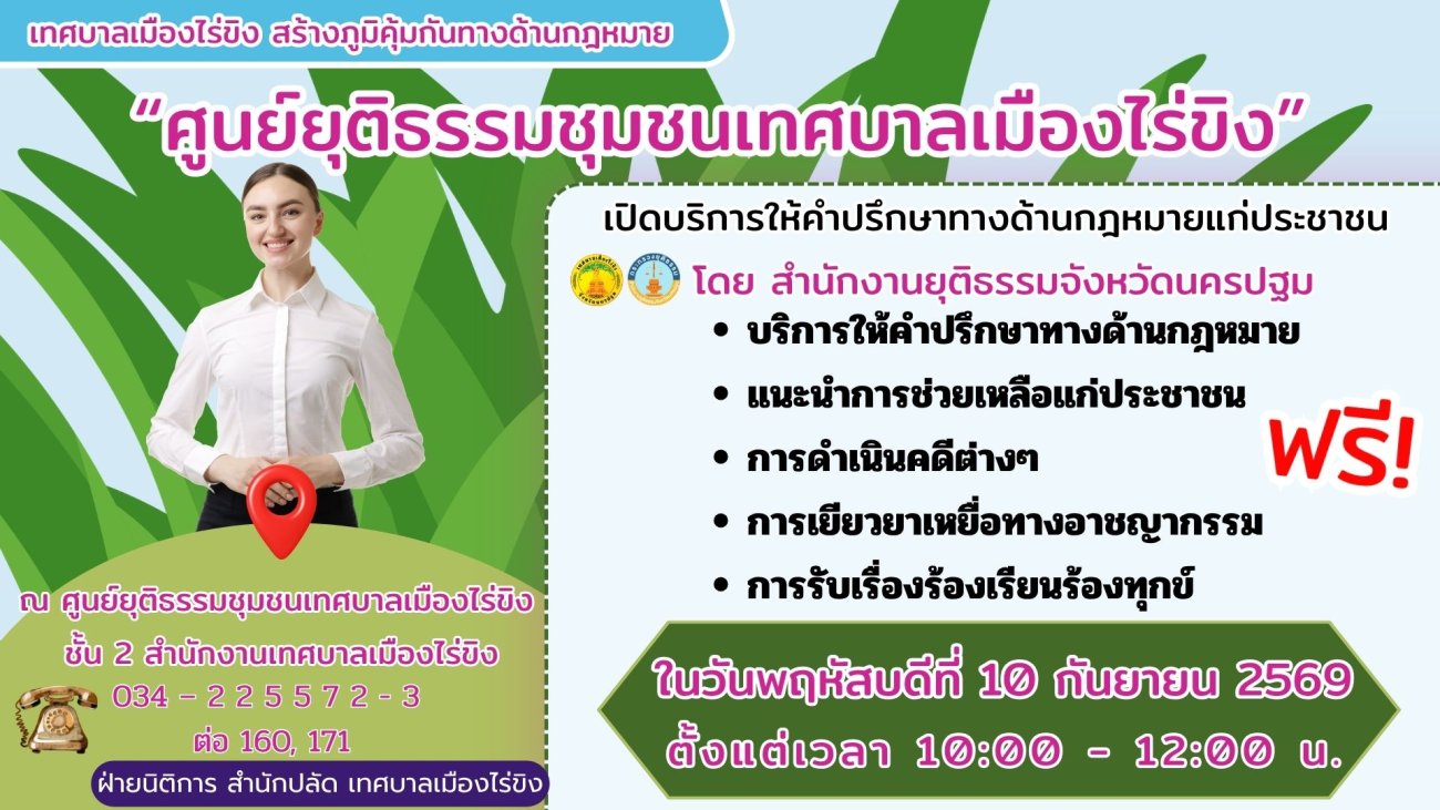 เทศบาลเมืองไร่ขิงสร้าง ภูมิคุ้มกันทางด้านกฎหมาย